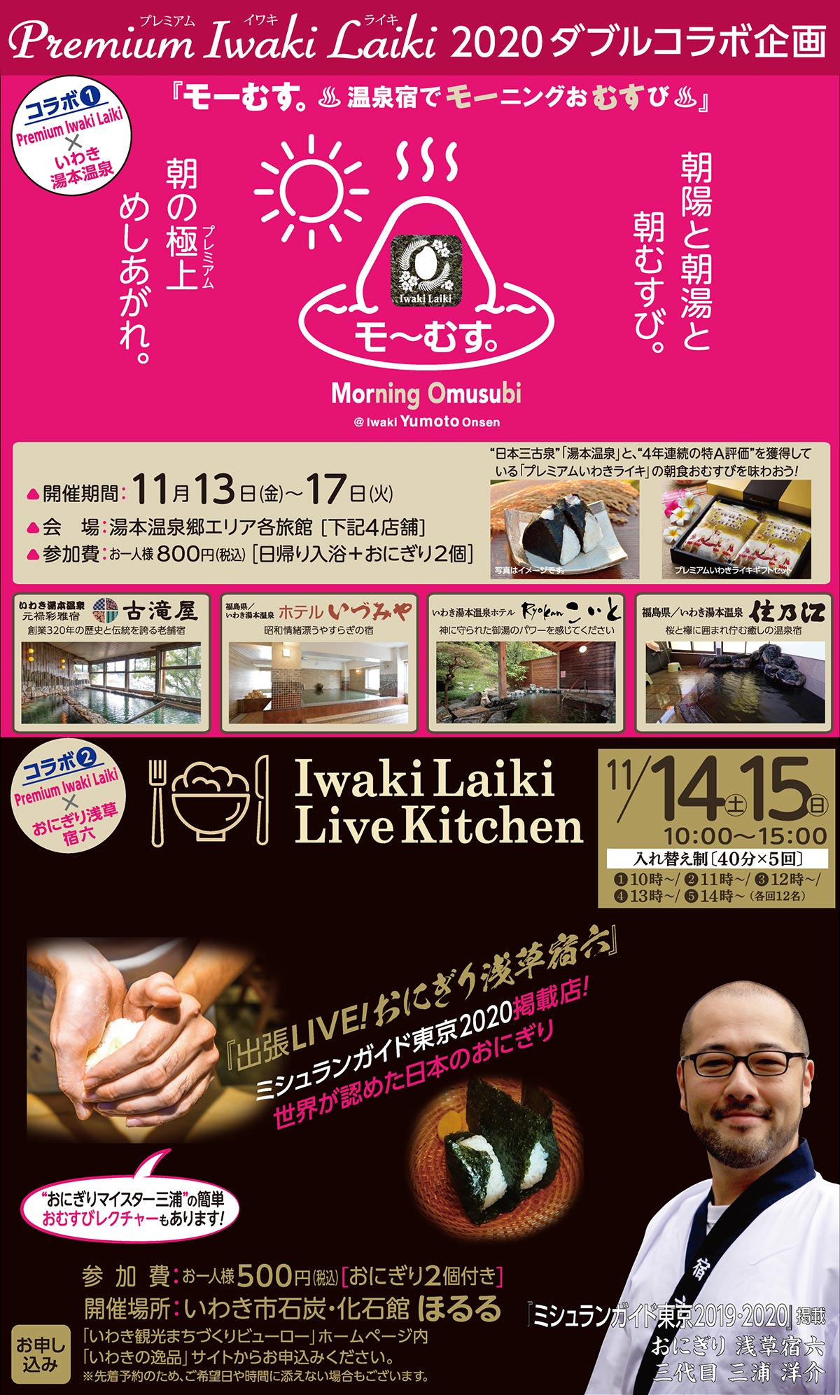 Premium Iwaki Laiki 2020 ダブルコラボ企画「モーむす。」「Iwaki Laiki Live Kitchen」